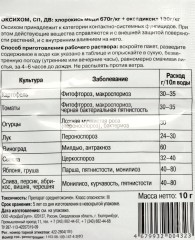 Оксихом 10гр АгроДезГрупп