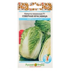 Капуста пекинская Северная Красавица F1 цв.п 50шт НК Русский Огород