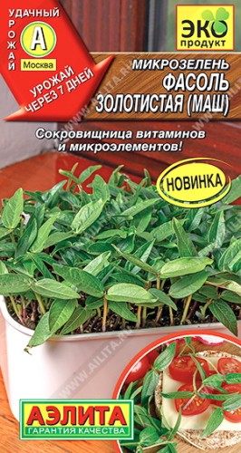 Микрозелень Фасоль Золотистая цв.п 5гр Аэлита