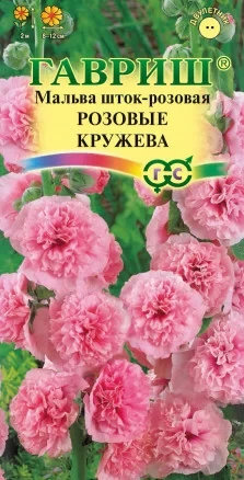 Мальва шток-розовая Розовые Кружева цв.п 0,1гр Гавриш