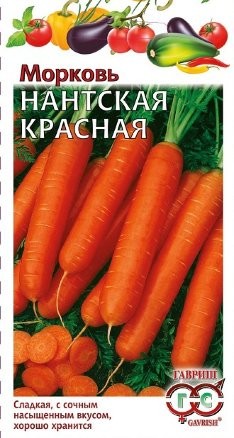 Морковь Нантская Красная цв.п 2гр Гавриш