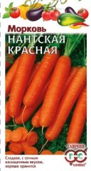 Морковь Нантская Красная цв.п 2гр Гавриш