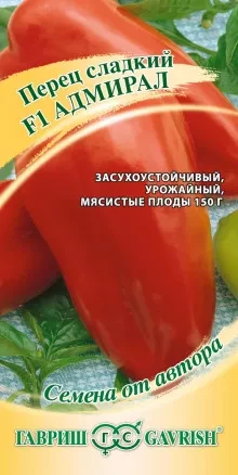 Перец Адмирал цв.п 0,1гр Гавриш