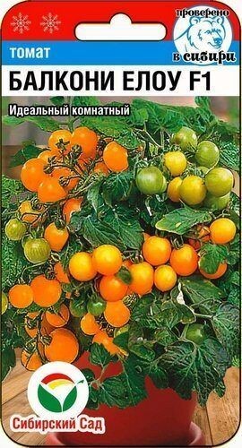 Томат Балкони Елоу F1 цв.п 15шт Сибирский Сад