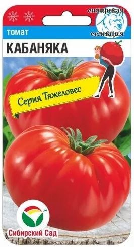 Томат Кабаняка цв.п 20шт Сибирский Сад