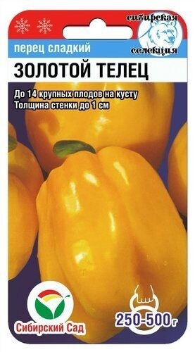 Перец Золотой Телец цв.п 15шт Сибирский Сад