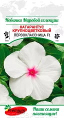 Катарантус Первоклассница F1 крупноцветковый цв.п 5шт Премиум Сидс