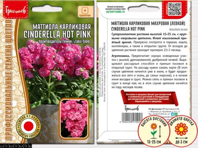 Маттиола Cinderella Hot Pinк карликовая махровая цв.п 5шт ИП Григорьев