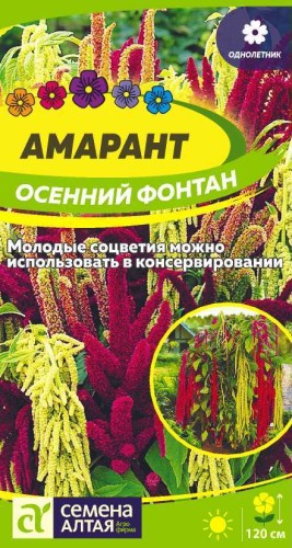 Амарант Осенний Фонтан цв.п 0,1гр Семена Алтая