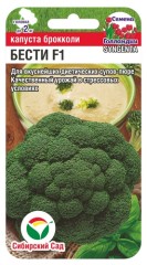 Капуста брокколи Бести F1 цв.п 10шт Сибирский Сад
