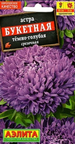 Астра Букетная Тёмно-Голубая цв.п 0,2гр Аэлита