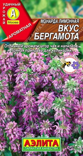 Монарда (бергамот) Вкус Бергамота лимонная цв.п 0,02гр Аэлита