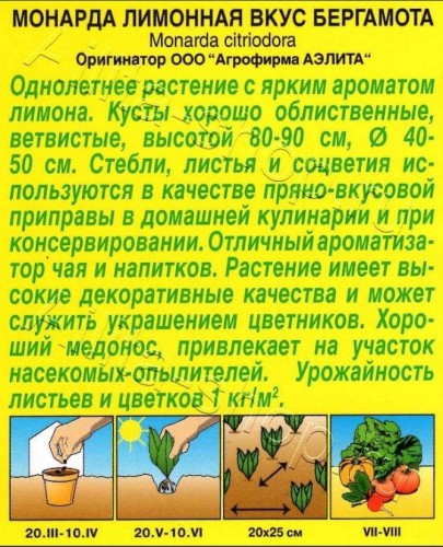 Монарда (бергамот) Вкус Бергамота лимонная цв.п 0,02гр Аэлита