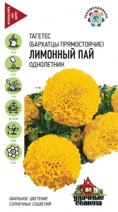 Бархатцы Лимонный Пай цв.п 0,1гр Удачные Семена