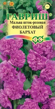 Мальва шток-розовая Фиолетовый Бархат цв.п 0,1гр Гавриш