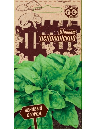 Шпинат Исполинский цв.п 2гр Гавриш