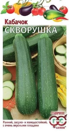 Кабачок Скворушка цв.п 2гр Гавриш