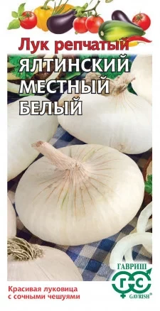 Лук репч. Ялтинский местный белый цв.п 0,2гр Гавриш