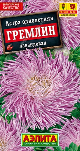Астра Гремлин Лавандовая цв.п 0,2гр, Аэлита