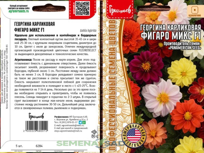 Георгина Фигаро Микс карликовая F1 цв.п 5шт ИП Григорьев