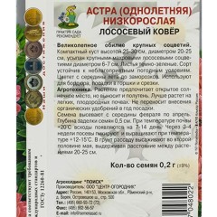 Астра Лососевый Ковёр низкорослая цв.п 0,2гр Поиск