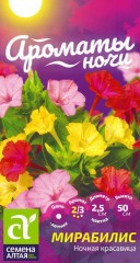 Мирабилис Ночная Красавица цв.п 0,3гр Семена Алтая