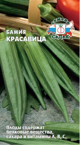 Бамия Красавица цв.п 1гр СеДек