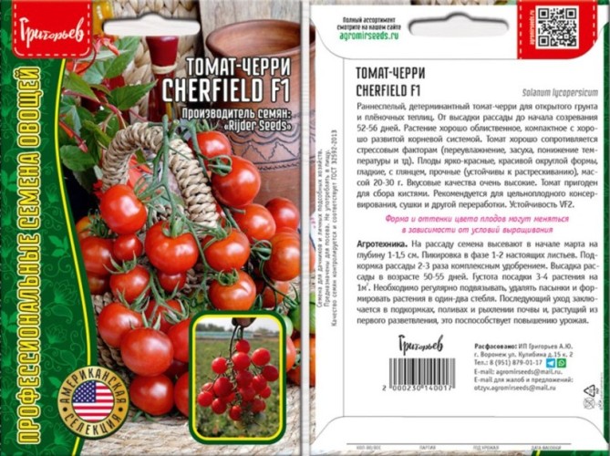 Томат Черри Cherfield F1 цв.п 5шт Rijder Seeds США ИП Григорьев