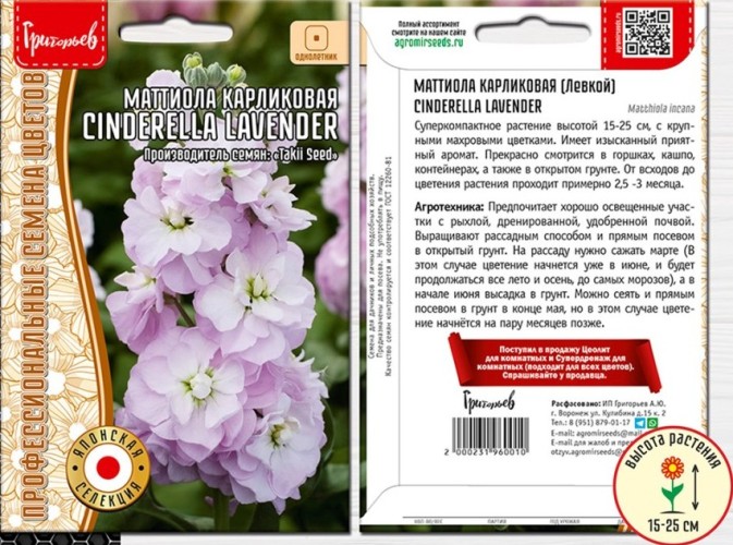 Маттиола Cinderella Lavender цв.п 5шт ИП Григорьев