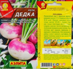 Репа Дедка цв.п.1гр Аэлита