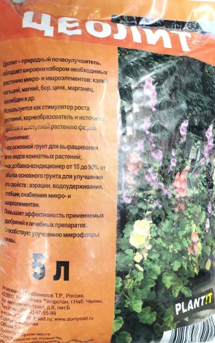 Цеолит почвоулучшитель 5л PLANT!T