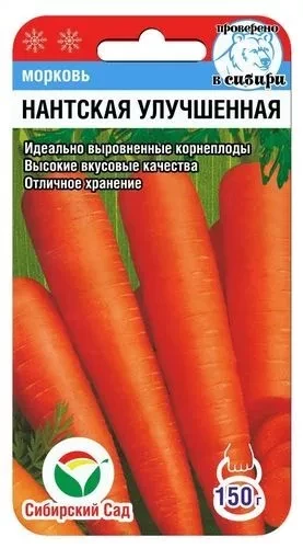Морковь Нантская Улучшенная цв.п 2гр Сибирский Сад