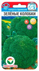 Капуста брокколи Зеленые Колобки цв.п 0.2гр Сибирский Сад