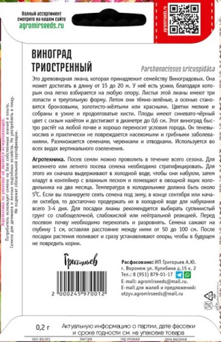 Виноград Триостренный девичий цв.п 0,2гр ИП Григорьев