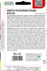 Лаватера Regis Mix трёхмесячная цв.п 75шт ИП Григорьев