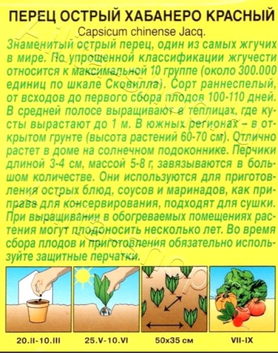 Перец Хабанеро Красный (остр.) цв.п 20шт Аэлита