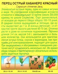 Перец Хабанеро Красный (остр.) цв.п 20шт Аэлита