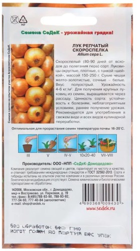 Лук репч. Скороспелка цв.п 0,3гр СеДек