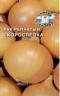 Лук репч. Скороспелка цв.п 0,3гр СеДек