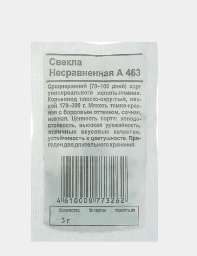 Свёкла Несравненная А 463 бел.п 3гр Аэлита