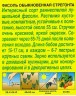Фасоль Стрегонта цв.п 5гр Аэлита