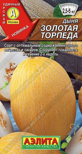 Дыня Золотая Торпеда цв.п 1гр Аэлита