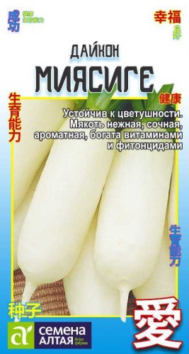 Дайкон Миясиге цв.п 1гр Семена Алтая