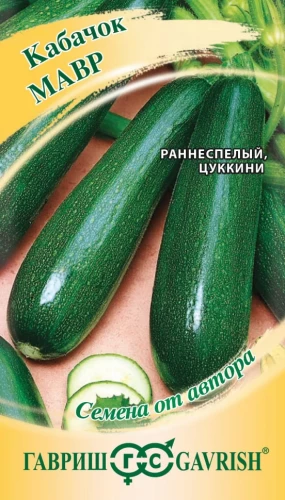 Кабачок Мавр цв.п 2гр Гавриш