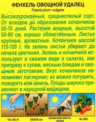 Фенхель Удалец цв.п 0,5гр Аэлита