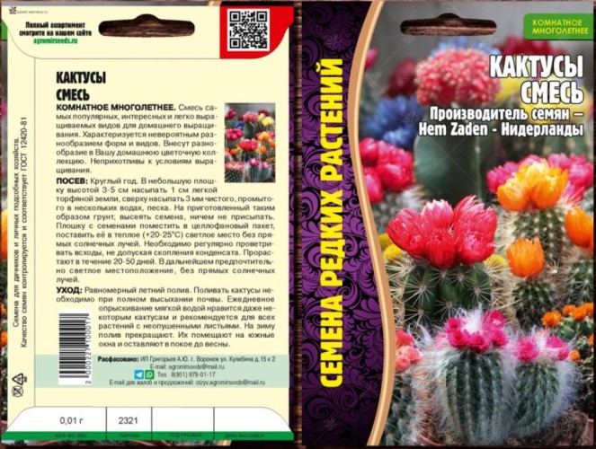 Кактусы Смесь цв.п 0,01гр ИП Григорьев