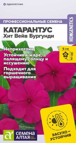 Катарантус Хит Вейв Бургунди цв.п 7шт Семена Алтая