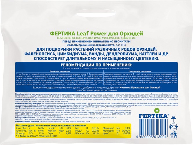 Фертика Leaf ROWER для Орхидей 15гр