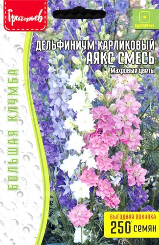 Дельфиниум Аякс Смесь карликовый цв.п 0,5гр ИП Григорьев