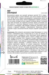 Лавр Благородный цв.п 2шт ИП Григорьев